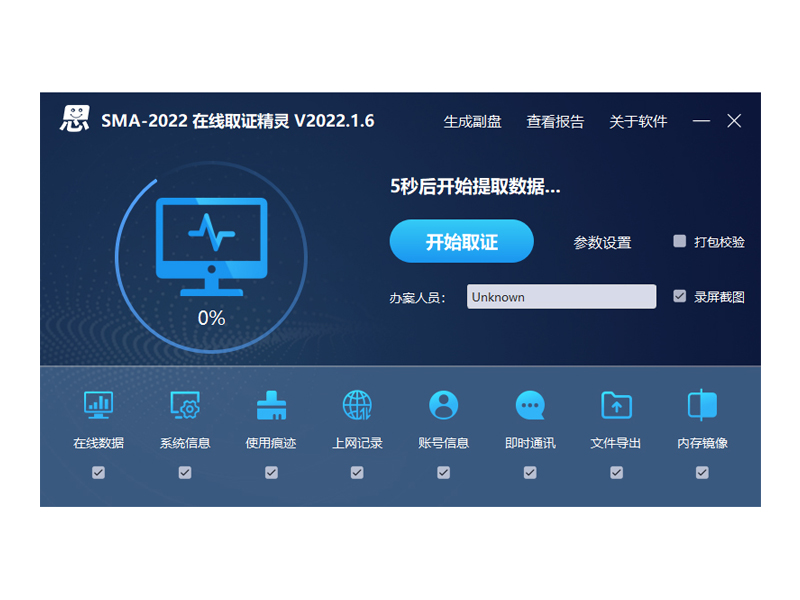 思邁奧 SMA-2022 免拆機在線取證精靈